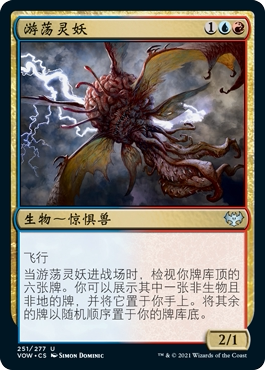 游荡灵妖卡牌威世智万智牌