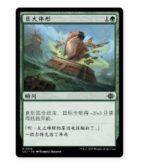 牌客窝 万智牌 巨大体形 Staggering Size 铁 绿