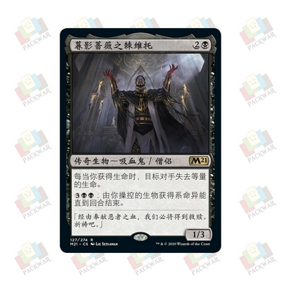 万智牌 暮影蔷薇之棘维托 Vito, Thorn of the Dusk Rose 金 黑闪