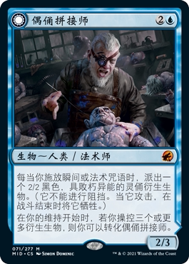 牌客窝 万智牌 偶俑拼接师 Poppet Stitcher 秘稀 蓝