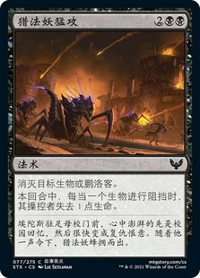 Mage 猎法妖猛攻 Hunters Onslaught 黑 牌客窝 铁 万智牌