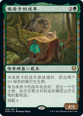 牌客窝 万智牌 埃西卡的战车 Esika's Chariot金 绿 闪