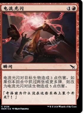 牌客窝 万智牌 电流光闪 Galvanize 铁 红