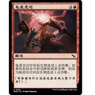 牌客窝 万智牌 电流光闪 Galvanize 铁 红