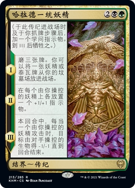 牌客窝 万智牌  哈拉德一统妖精 Harald Unites the Elves 金 多