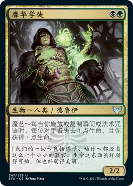 牌客窝 万智牌  靡华学徒 Witherbloom Apprentice 银 多色