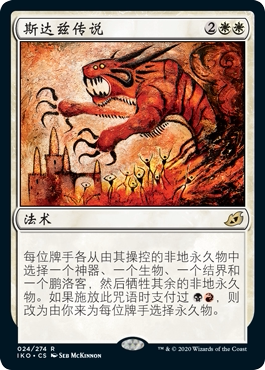 牌客窝 万智牌 斯达兹传说 Mythos of Snapdax 金 白