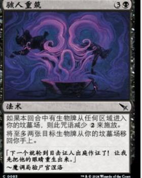 牌客窝 万智牌 骇人重筑 Macabre Reconstruction 铁 黑