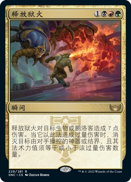 牌客窝 万智牌  释放狱火 Unleash the Inferno 金 多色 闪