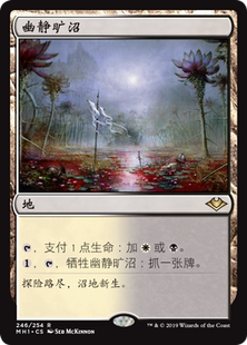 牌客窝 万智牌  幽静旷沼  Silent Clearing 金 地
