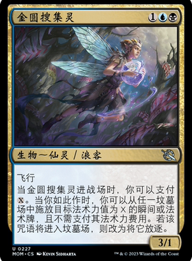 牌客窝 万智牌 金圆搜集灵 Halo Forager 银 多色