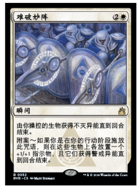 牌客窝 万智牌 难破妙阵  Unbreakable Formation 金 白