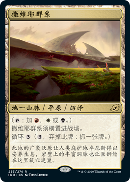牌客窝 万智牌 撒维耶群系 Savai Triome 金 地 闪