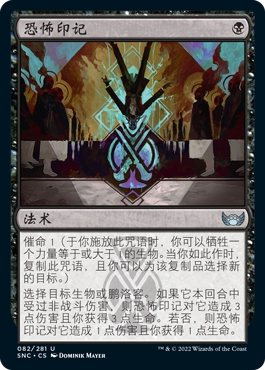 牌客窝 万智牌 恐怖印记 Grisly Sigil 银 黑色