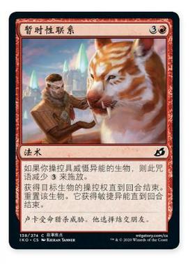 牌客窝 万智牌 暂时性联系 Tentative Connection 铁 绿