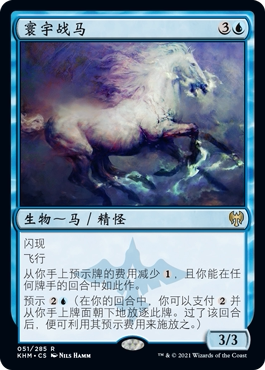 寰宇战马卡牌威世智万智牌