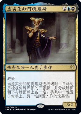 万智牌 虚实先知阿提理斯 Atris, Oracle of Half-Truths 金 多色