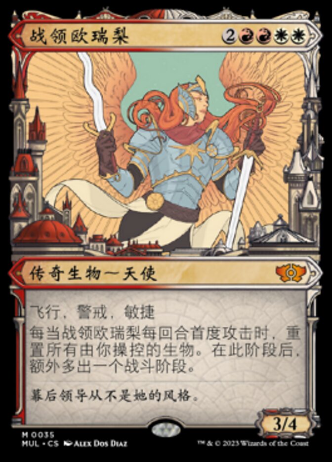 牌客窝 万智牌 战领欧瑞梨 Aurelia,the Warleader 秘稀 多色 闪