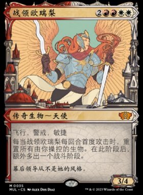 牌客窝 万智牌 战领欧瑞梨 Aurelia,the Warleader 秘稀 多色