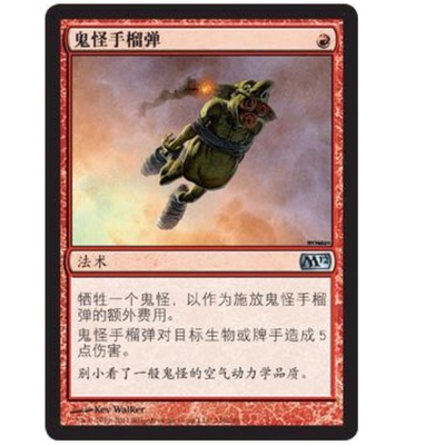 牌客窝 万智牌 鬼怪手榴弹 Goblin Grenade  银 红