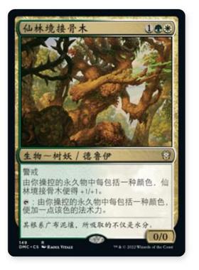 牌客窝 万智牌 仙林境接骨木 Faeburrow Elder 金 多