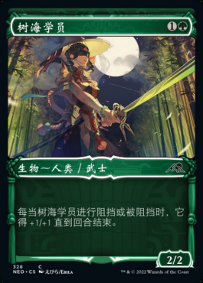 牌客窝 万智牌 树海学员 Jukai Trainee 铁 绿 闪