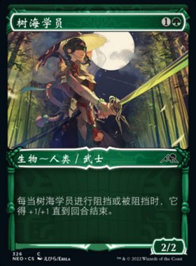 牌客窝 万智牌 树海学员 Jukai Trainee 铁 绿色