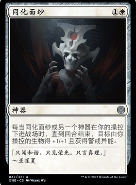 牌客窝 万智牌   同化面纱  Veil of Assimilation  银 白色