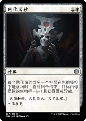 同化面纱卡牌威世智万智牌