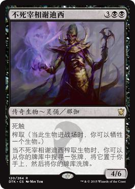 牌客窝 万智牌 不死宰相谢迪西 Sidisi, Undead Vizier 金 黑 闪