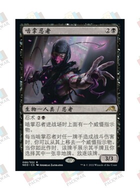 牌客窝 万智牌  啮掌忍者 Biting-Palm Ninja  金 黑色