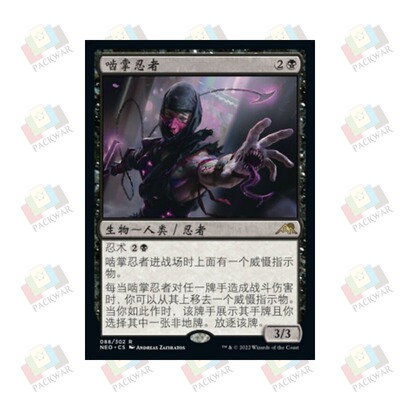 牌客窝 万智牌  啮掌忍者 Biting-Palm Ninja  金 黑色