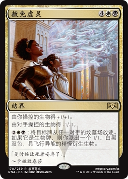 牌客窝 万智牌  赦免虚灵 Ethereal Absolution  金 多色