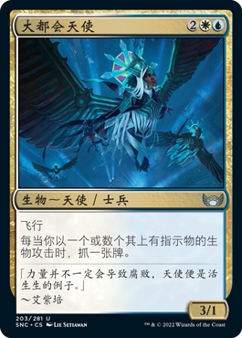 牌客窝 万智牌 大都会天使 Metropolis Angel