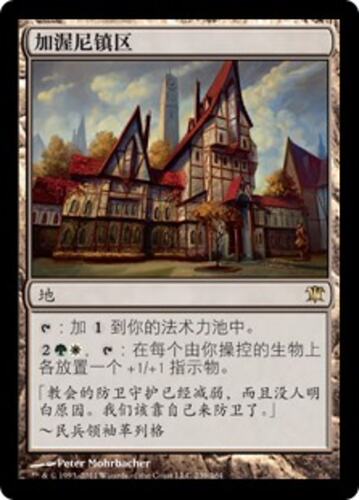 加渥尼镇区卡牌万智牌