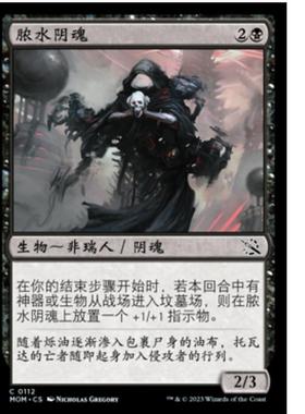牌客窝 万智牌 脓水阴魂 Ichor Shade 铁 黑