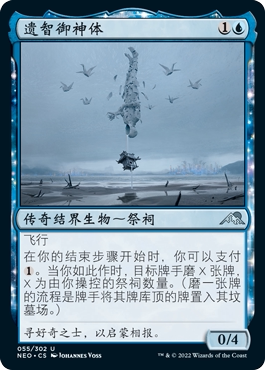 牌客窝 万智牌 遗智御神体 Go-Shintai of Lost Wisdom 银 蓝色