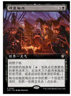 牌客窝 万智牌 辟匿栖所 Discreet Retreat 金 黑