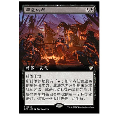 牌客窝 万智牌 辟匿栖所 Discreet Retreat 金 黑