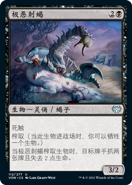 牌客窝 万智牌 极恶刺蝎 Fell Stinger 银 黑 闪