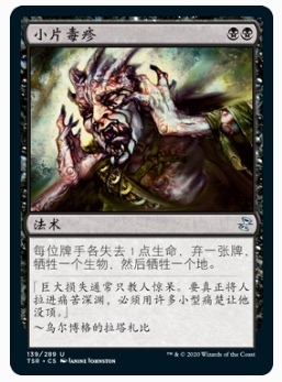 牌客窝 万智牌 小片毒疹 Smallpox  银 黑 闪