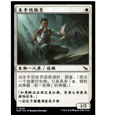 牌客窝 万智牌 生手巡检员 Novice Inspector 铁 白