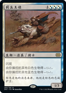 牌客窝 万智牌 蓟丘王侯 Thistledown Liege 金 多色 闪