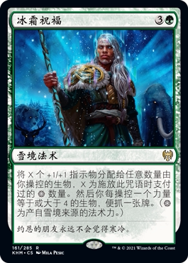 牌客窝 万智牌  冰霜祝福  Blessing of Frost  金 绿色 闪