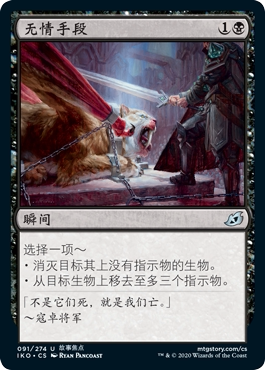 牌客窝 万智牌 无情手段 Heartless Act  银 黑色