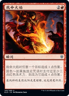 牌客窝 万智牌 戕命火焰 Slaying Fire 银 红