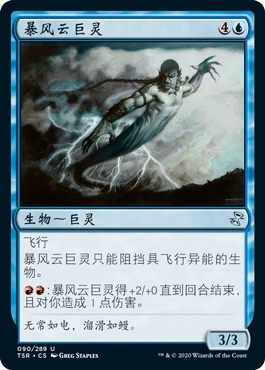 牌客窝 万智牌  暴风云巨灵 Stormcloud Djinn 银 蓝色