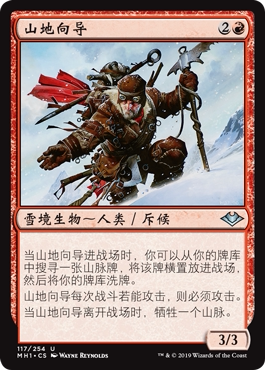 牌客窝 万智牌  山地向导 Alpine Guide 银 红色