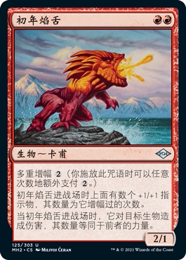 君君的牌客窝 万智牌 摩登新篇2 MH2 银 红色 中/英 初年焰舌