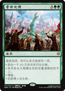 牌客窝 万智牌 普世欢腾 Planewide Celebration 金 绿 闪